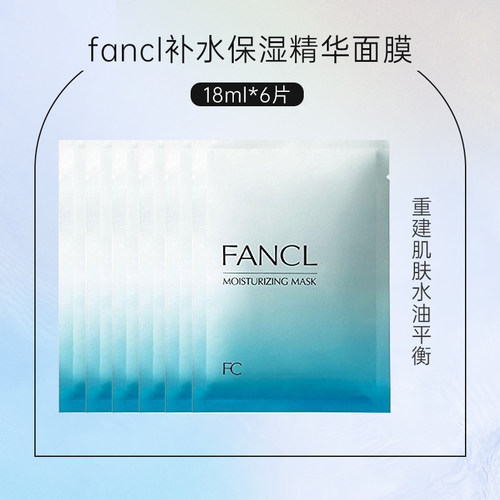 日本fancl芳珂面膜fancel补水保湿滋润肌肤fancal男生女士干燥皮