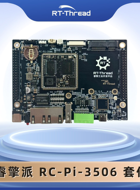 RT-Thread  睿擎工业开发平台 睿擎派 RC-Pi-3506 套件