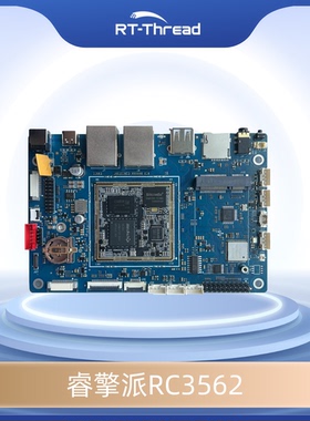 RT-Thread 睿擎工业开发平台 睿擎派RC3562 套件