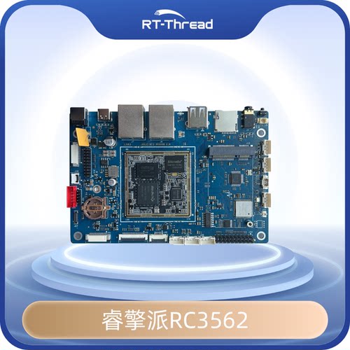 RT-Thread 睿擎工业开发平台 睿擎派RC3562 套件
