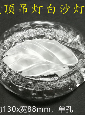 白色沙灯片橄榄玉片吸顶吊灯树叶单孔挂件金黄色水晶灯具叶子配件