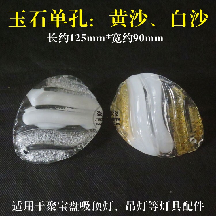 水晶灯具配件金枝玉叶玻璃片黄沙白沙大孔小孔橄榄玉片吸顶灯吊灯