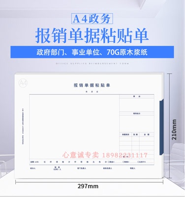 西玛a4政务报销单据粘贴