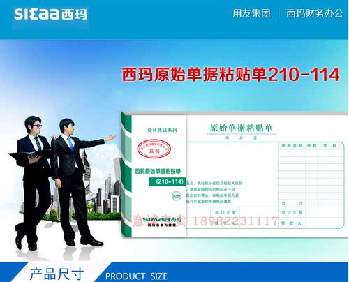 西玛ss030608财务会计凭证单据