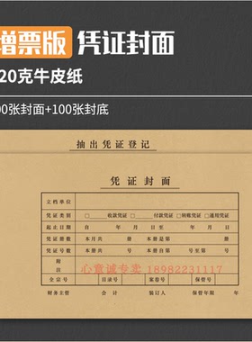 西玛增票版凭证封面 西玛FP121凭证装订封面243*142mm 100套/包