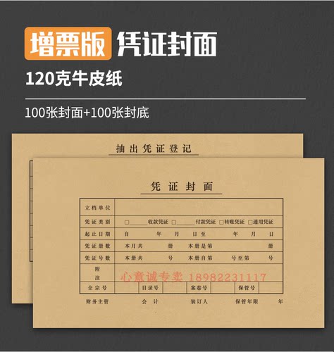 西玛增票版凭证封面西玛FP121