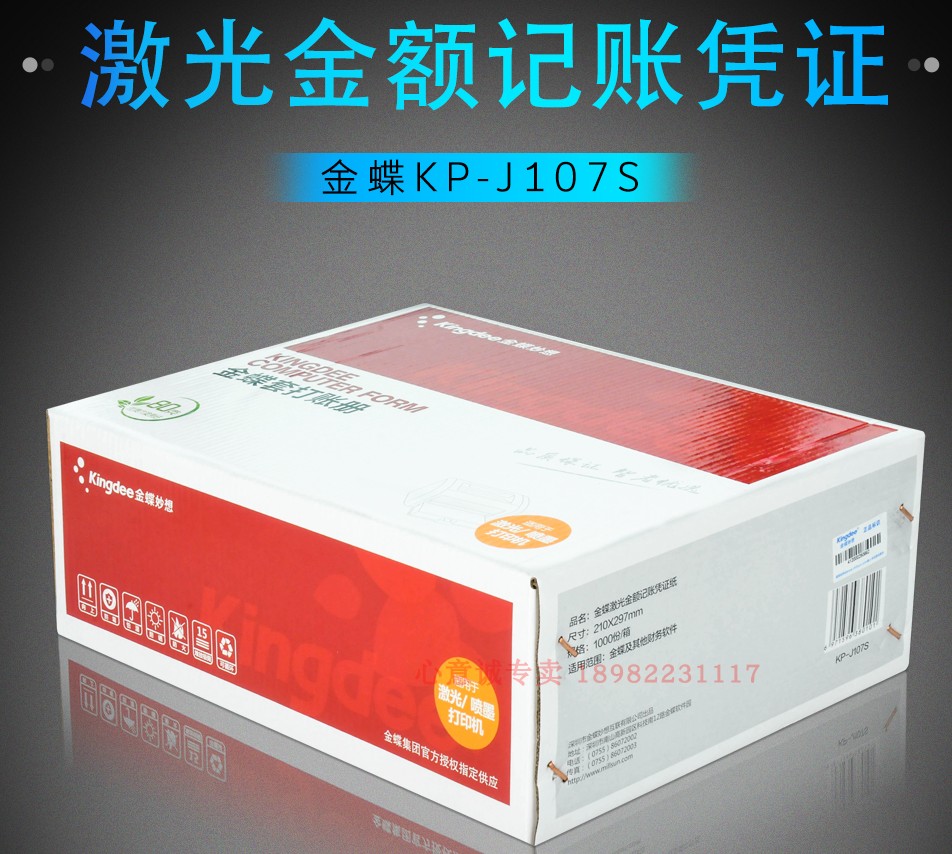金蝶财务记账凭证纸金蝶KP-J107S套打账册KIS K3财务软件配套