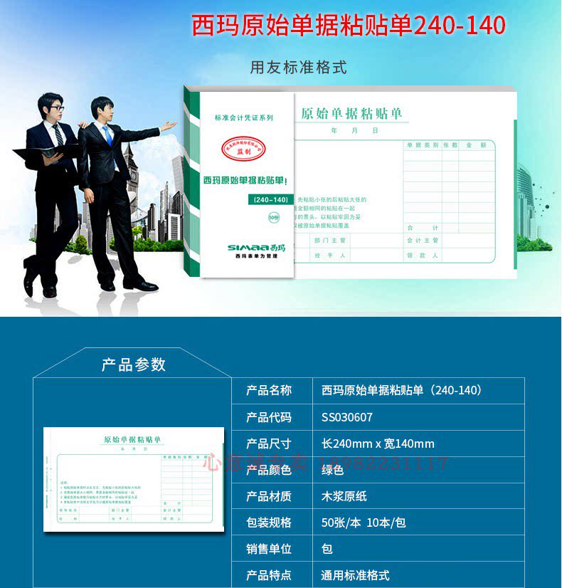 西玛  增票规格费用报销单ss030607粘贴单10本