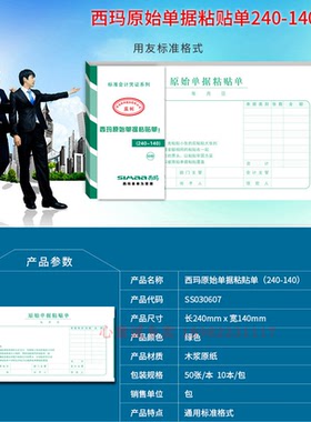 西玛  增票规格费用报销单SS030607粘贴单10本
