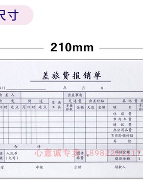 西玛报销单据粘贴单SS030605B1财务会计记账凭证单北京版210-120