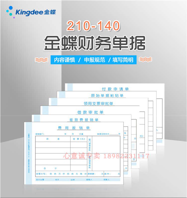 金蝶差旅费用报销单sx101-b通用财务手写单据210*140mm 10本/包