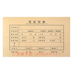 130mm西玛会计凭证封面 FM111用友凭证封面封皮213 西玛 SIMAA