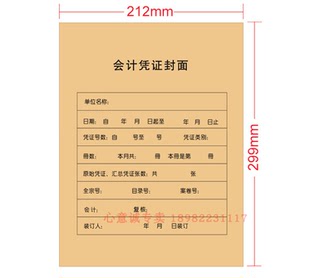 包 a4凭证封面纸金蝶RM07B 25套 竖版 299x212mm S会计凭证封面