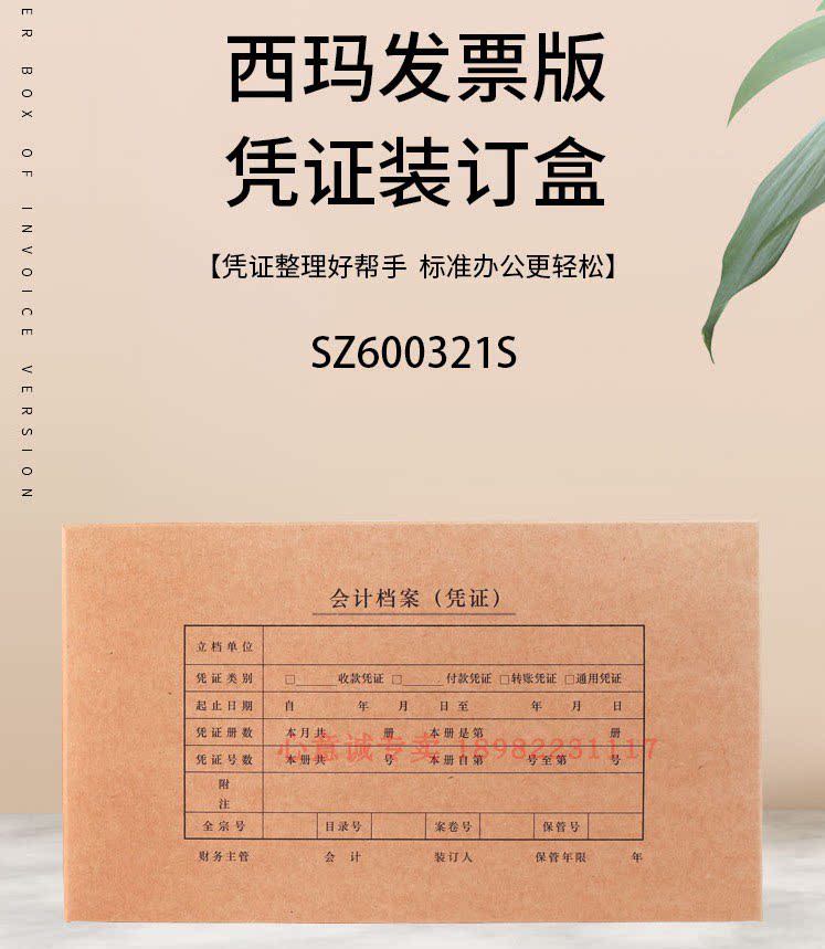 西玛sz600321s凭证盒西玛发票版记帐凭证装订盒档案盒双封口 单个