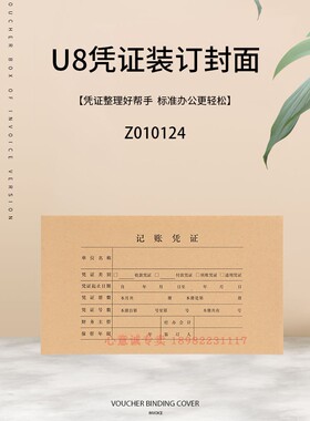用友U8凭证装订封面封皮用友Z010124记账凭证封面446*128用友封面