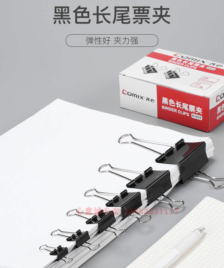 齐心长票尾夹价格实惠·图片