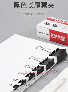 齐心长尾夹/燕尾夹/票夹 黑色金属 3#32mm 12只/盒 办公用品B3607