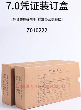 西玛7.0凭证装订盒Z010222凭证盒用友7.0凭证盒250*123*50单个价