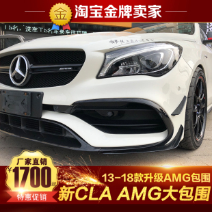 13-19款奔驰CLA200 220 CLA260改装升级CLA45AMG中网前杠后杠头杠