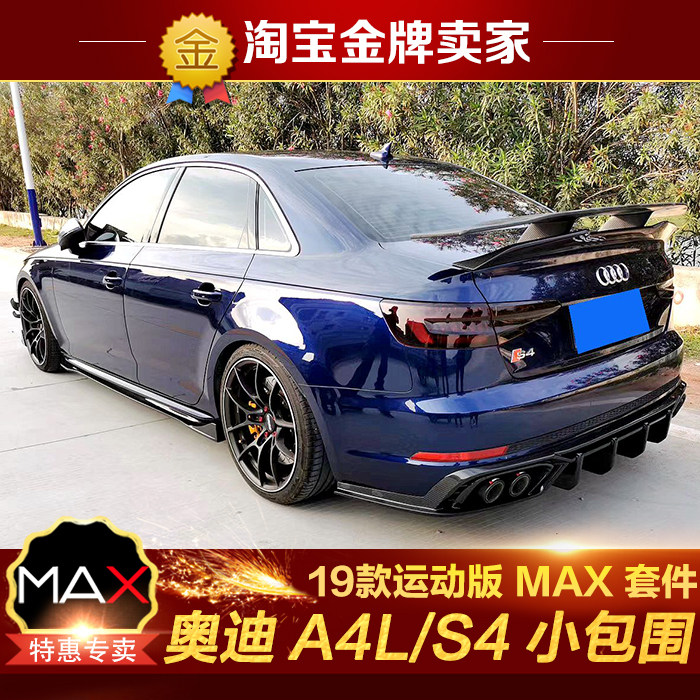 17-19款A4L运动版S4改装包围碳纤维前唇透明机盖风刀侧裙后唇尾翼