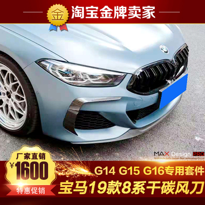19-20款宝马8系840i改装包围G14 G15G16干碳纤维雾灯框前风口风刀