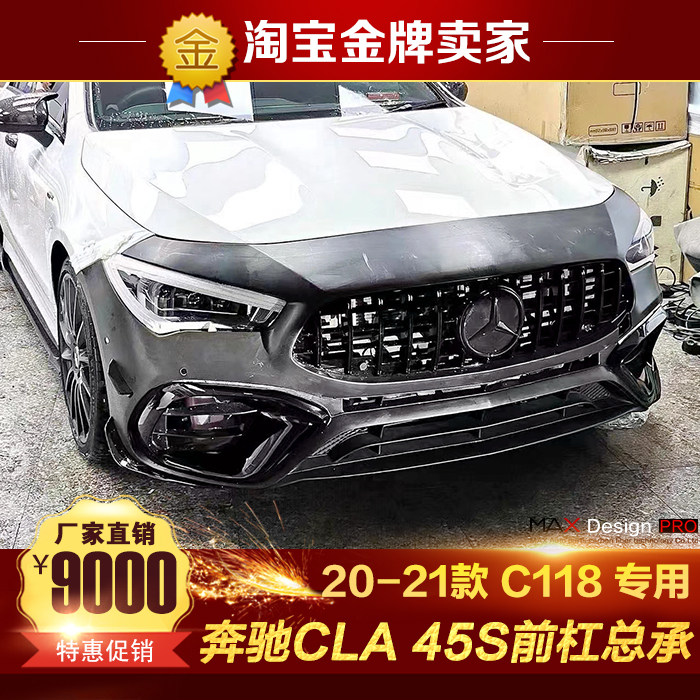 20-22款C118奔驰CLA200 CLA260 CLA35改装升级CLA45S AMG前保险杠