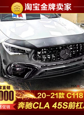 20-22款C118奔驰CLA200 CLA260 CLA35改装升级CLA45S AMG前保险杠