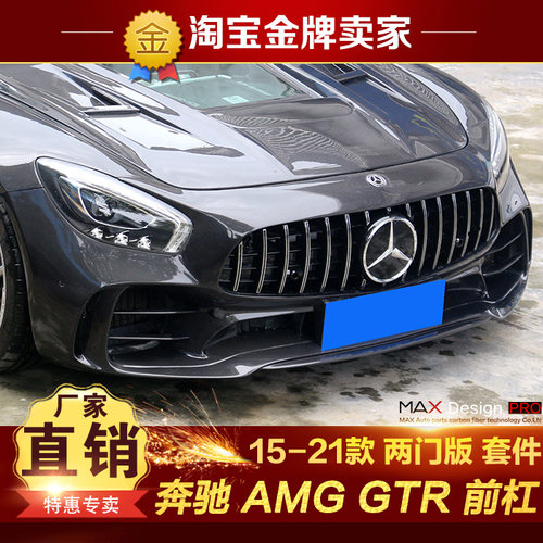 15-21款奔驰AMG GT GTS GTC改装大包围碳纤维GTR前杠中网前保险杠