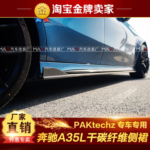 paktechz侧裙干碳纤维自主研发