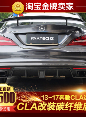 13-19款奔驰CLA220 260 CLA45AMG改装Paktechz碳纤维后唇包角尾唇