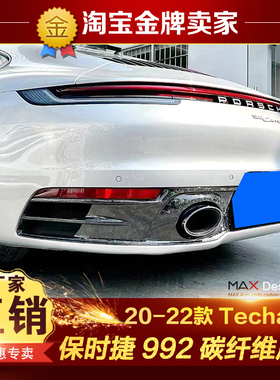 20-22款保时捷911 992改装包围干碳纤维后唇中唇后扰流锻造乱纹
