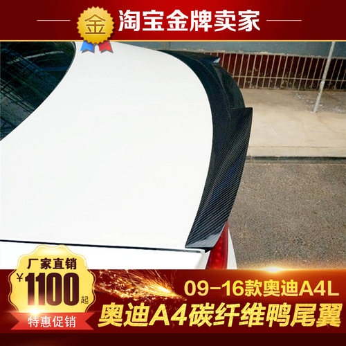 09-16款奥迪A4 A4L改装S4碳纤维包围A4 A4L改装碳纤维R款FD款尾翼
