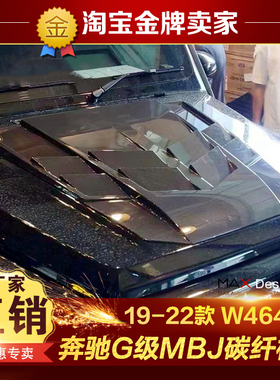 19-22款奔驰G500 G63 G350 W464改装包围MBJ碳纤维机盖头盖引擎盖