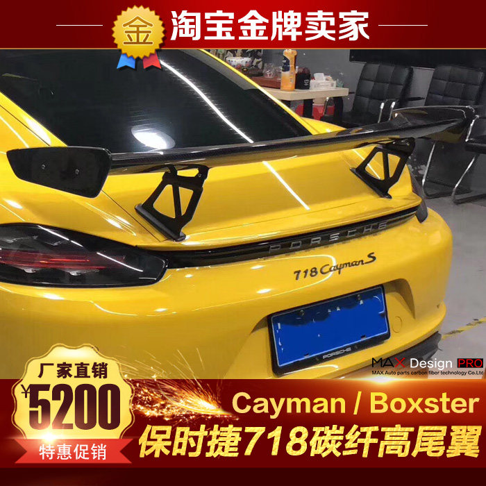 16-21款保时捷718 Cayman Boxster S改装小包围GT4款碳纤维高尾翼