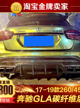 17-19款奔驰GLA45 AMG 260改装小包围MAX款碳纤维后唇后扰流尾唇