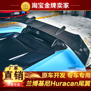 EVO 20款 兰博基尼Huracan 包围碳纤维尾翼定风翼GT尾翼 RWD改装
