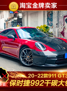 20-22款保时捷911 992改装大包围GT3碳纤维前杠机盖侧裙后杠尾翼
