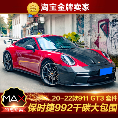20-22款保时捷911 992改装大包围GT3碳纤维前杠机盖侧裙后杠尾翼
