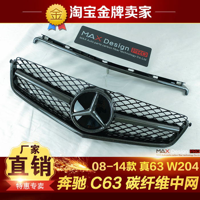 08-14款奔驰真C63改装包围W204碳纤维中网单杠集风罩前杠饰条饰件