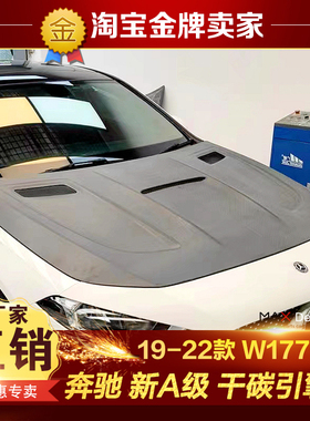 19-22款奔驰A35 A45S A200 W177改装包围干碳纤维机盖引擎盖头盖