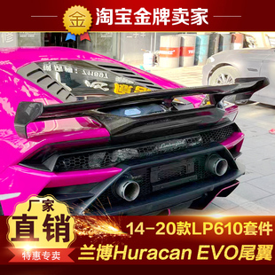 包围V款 碳纤维尾翼定风翼 EVO改装 LP610 20款 兰博基尼Huracan
