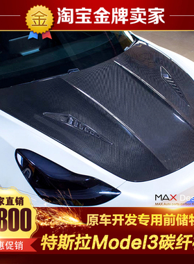 特斯拉Model 3改装小包围碳纤维机盖头盖前储物盖前发动机舱毛豆3