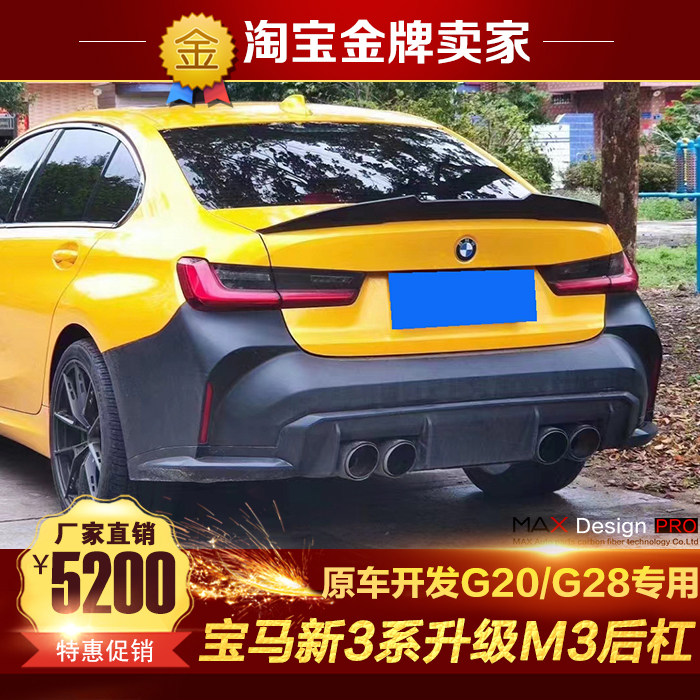 20-21款宝马3系320 325 330 G20 G28改装大包围M3款后杠后保险杠