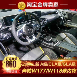 22款 CLA45S改装 W177奔驰A35 CLA35 amg碳纤维内饰中控面板 A45
