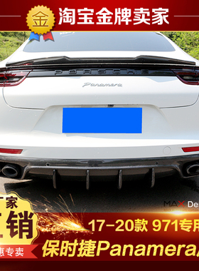17-19款保时捷Panamera 971改装小包围碳纤维后唇后扰流尾唇