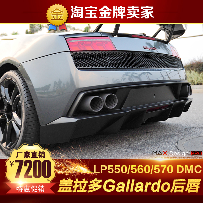 兰博基尼Gallardo盖拉多LP550 LP560改装包围LP570碳纤维后唇尾唇