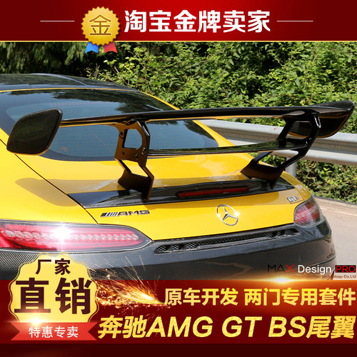 15-21款奔驰AMG GT GTS GTC GTR改装包围BS款碳纤维尾翼带灯尾翼