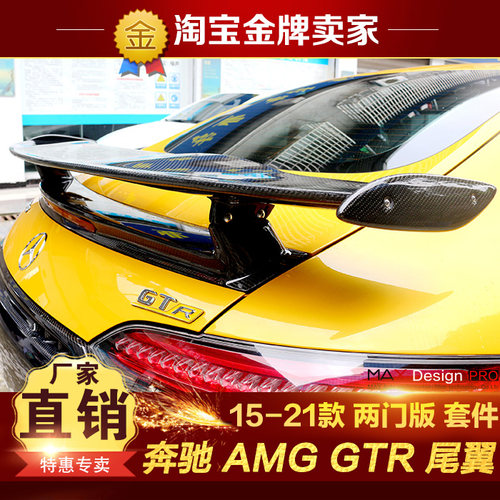 15-21款奔驰AMG GT GTS GTC改装包围GTR碳纤维尾翼定风翼GT高尾翼