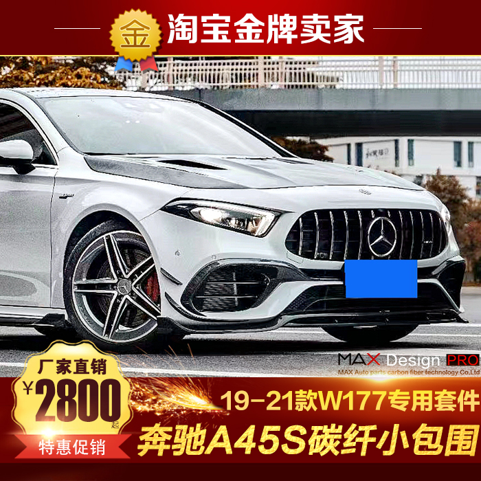 奔驰热压干碳前唇风刀碳纤维
