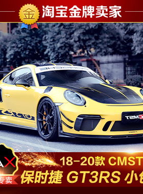 18-20款保时捷911 991改装包围GT3RS碳纤维前唇风刀侧裙后唇风口